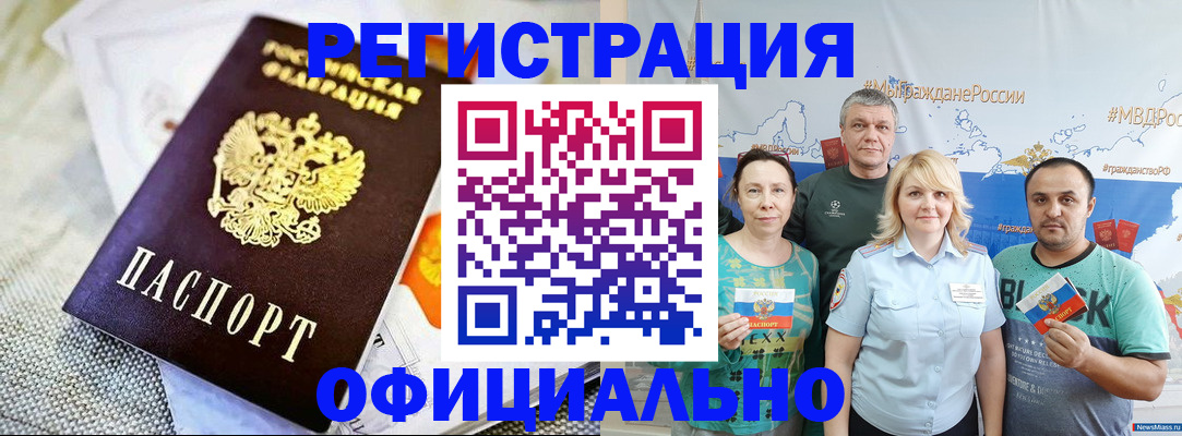 прописка в Опочке