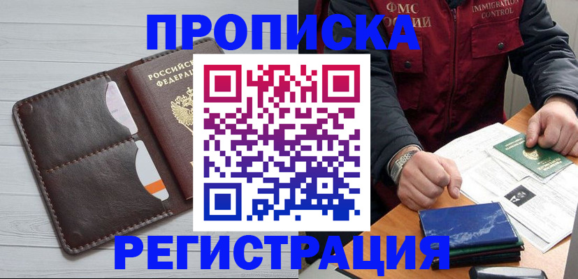 прописка 2025 в Опочке